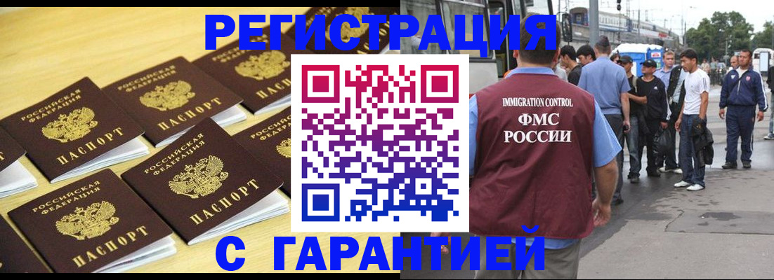 прописка для работы в Солнечногорске