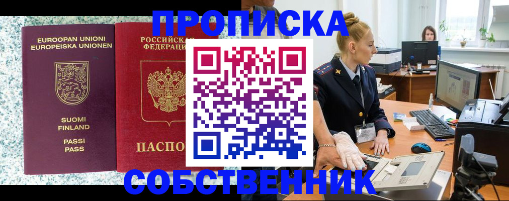 прописка 2025 в Солнечногорске