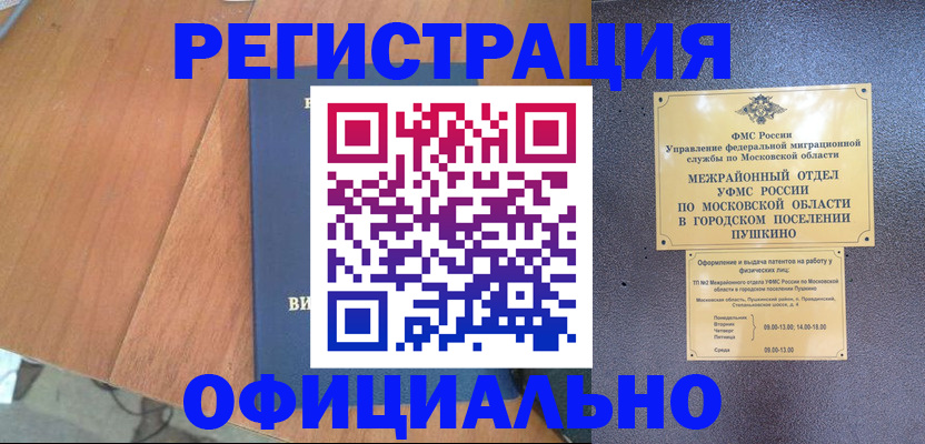 регистрация в Солнечногорске