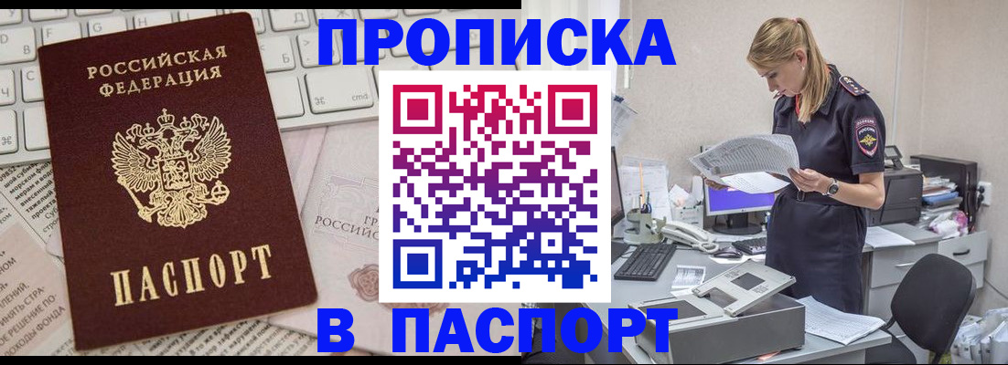 прописка паспорт в Солнечногорске